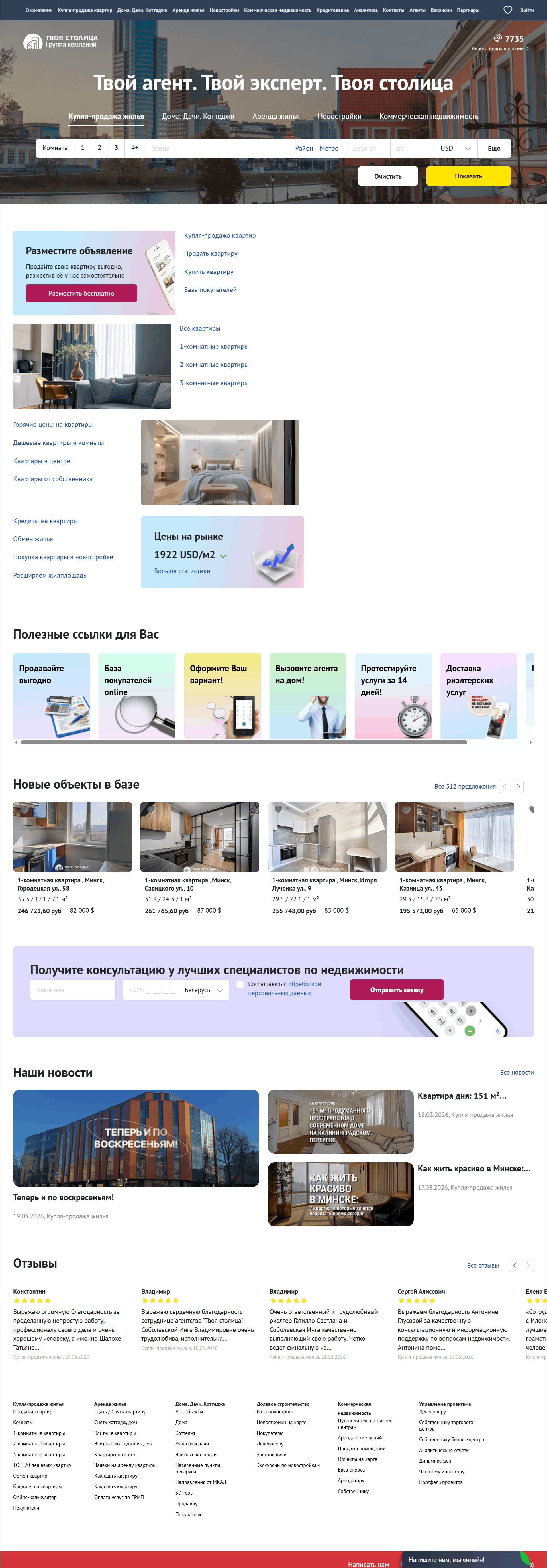 Внедрение IP-АТС на базе Asterisk для компании «Твоя столица»